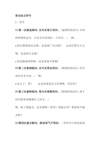 常见标点符号知识点梳理汇总