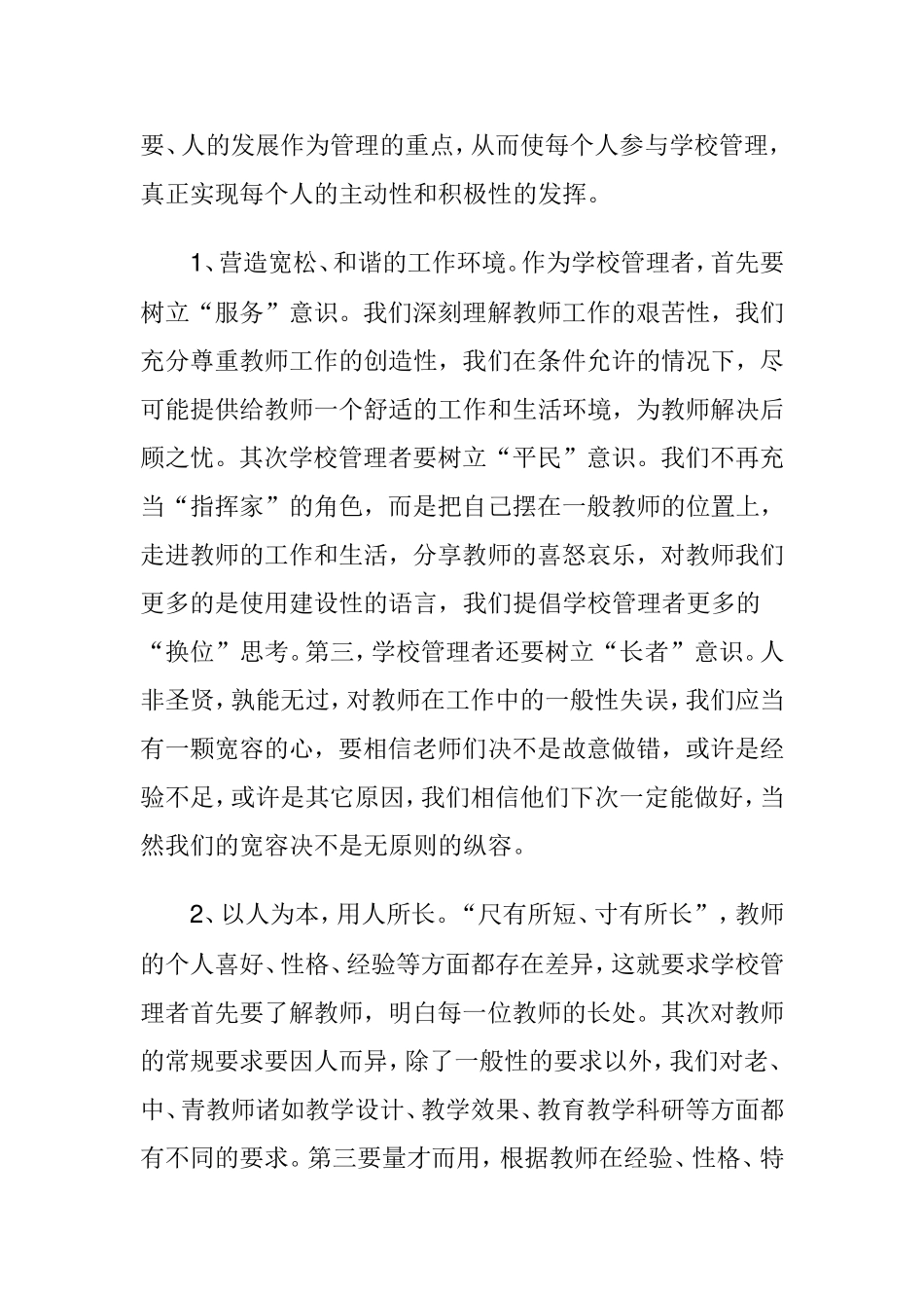 中学深化教育改革的具体措施及成效 分析研究论文_第2页