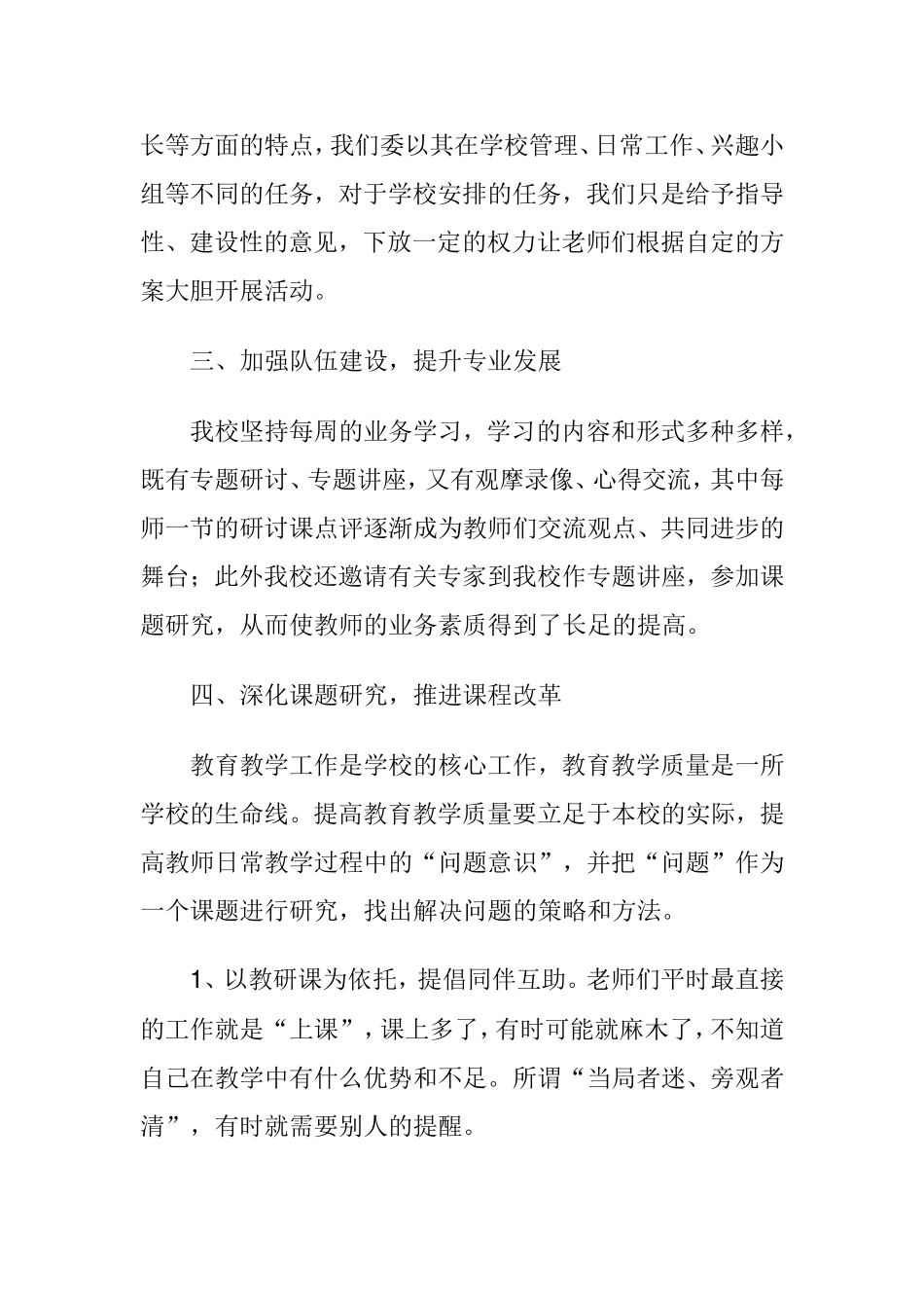 中学深化教育改革的具体措施及成效 分析研究论文_第3页