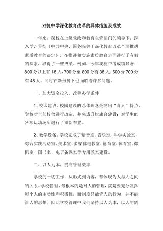 中学深化教育改革的具体措施及成效 分析研究论文