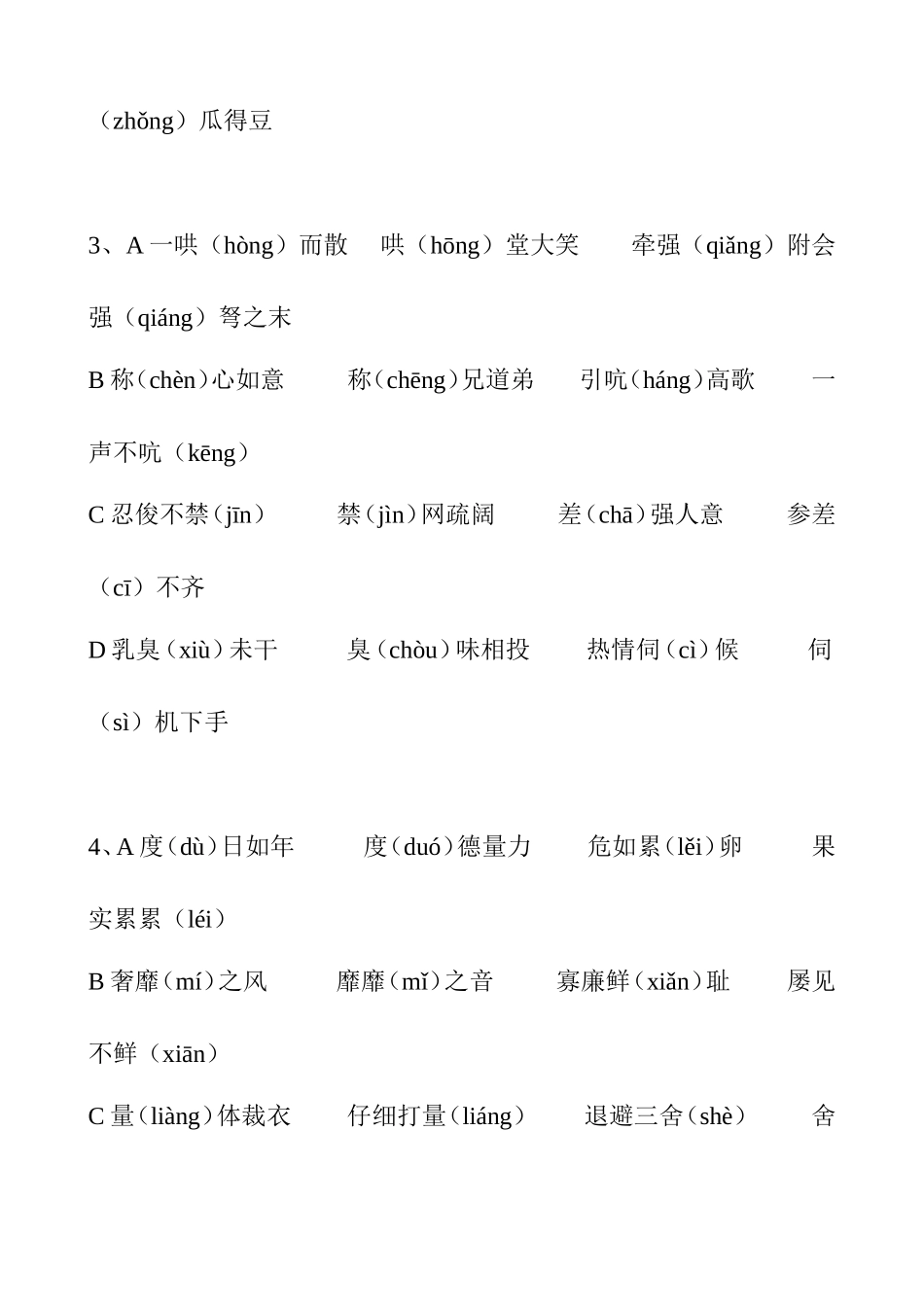 常见成语辩读_第2页