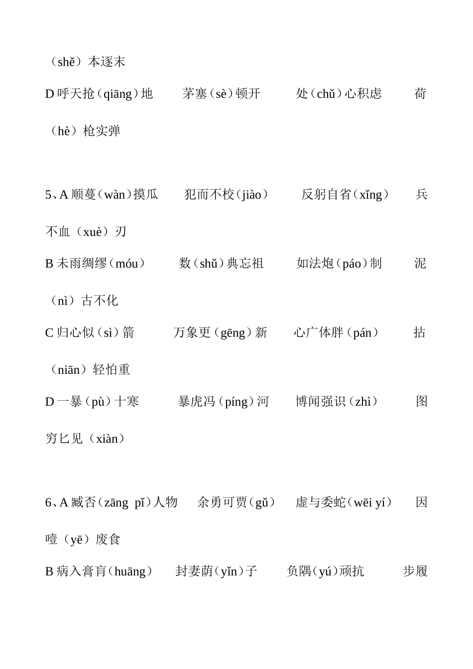 常见成语辩读_第3页