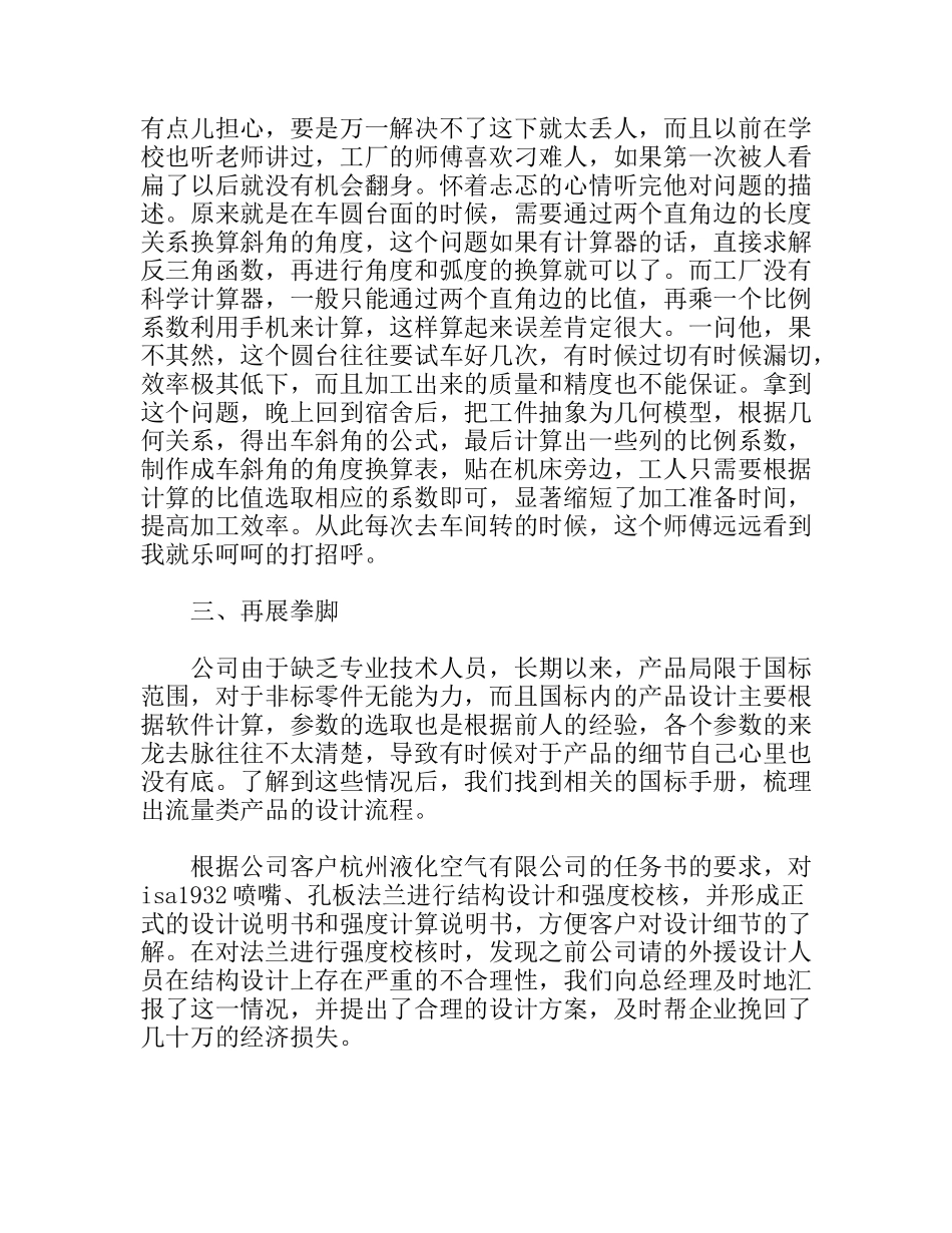 自动化设备公司暑期挂职实习总结_第2页