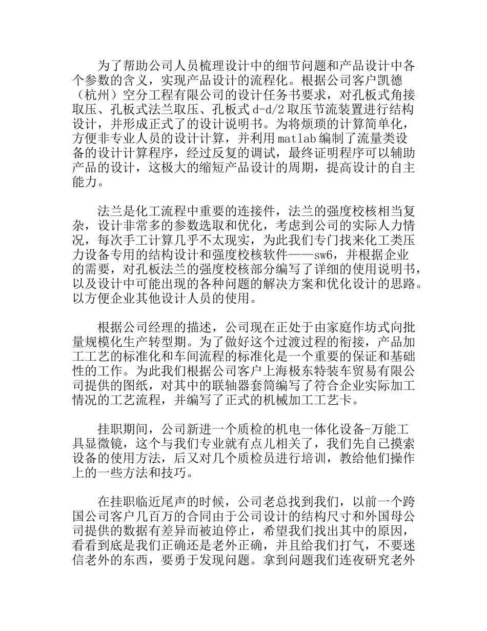 自动化设备公司暑期挂职实习总结_第3页
