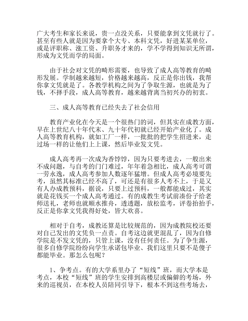 成人高等教育社会调查报告_第3页