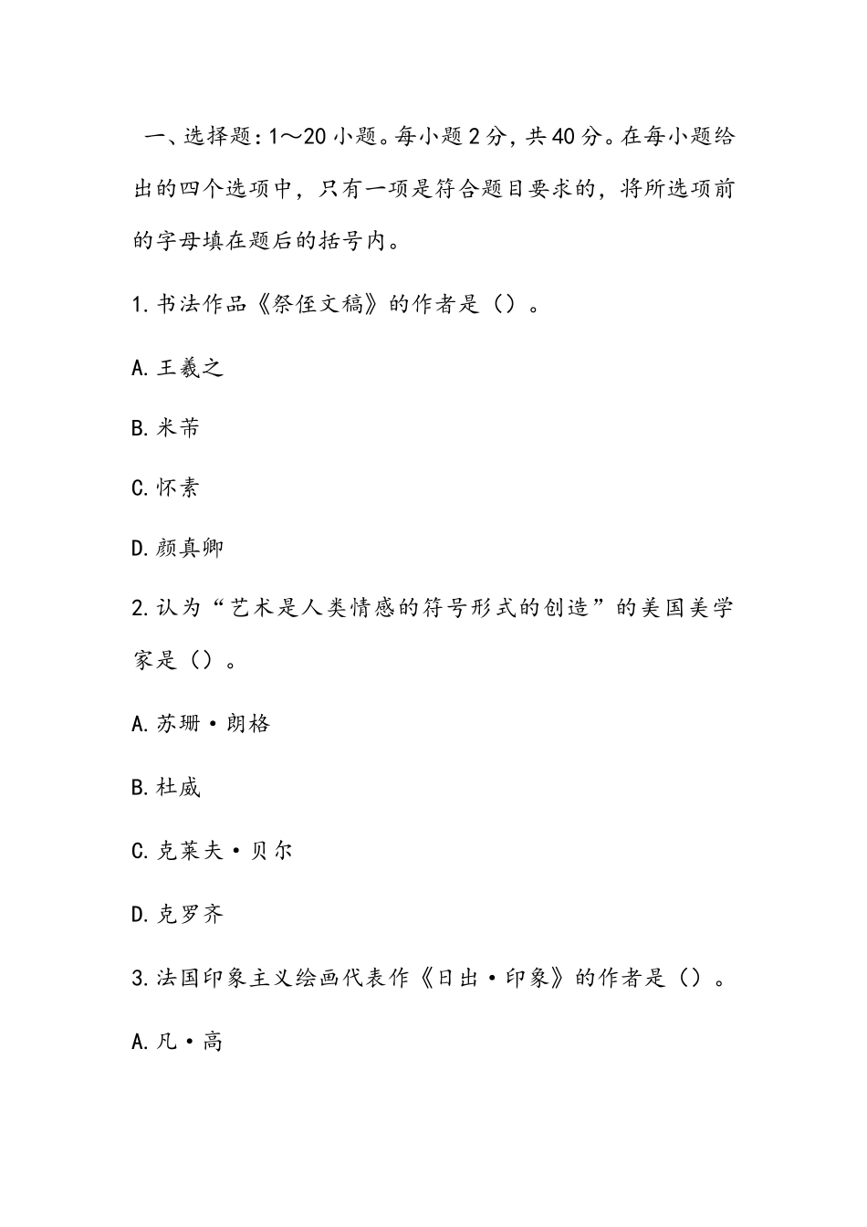 成人高考专升本艺术概论考试真题_第1页