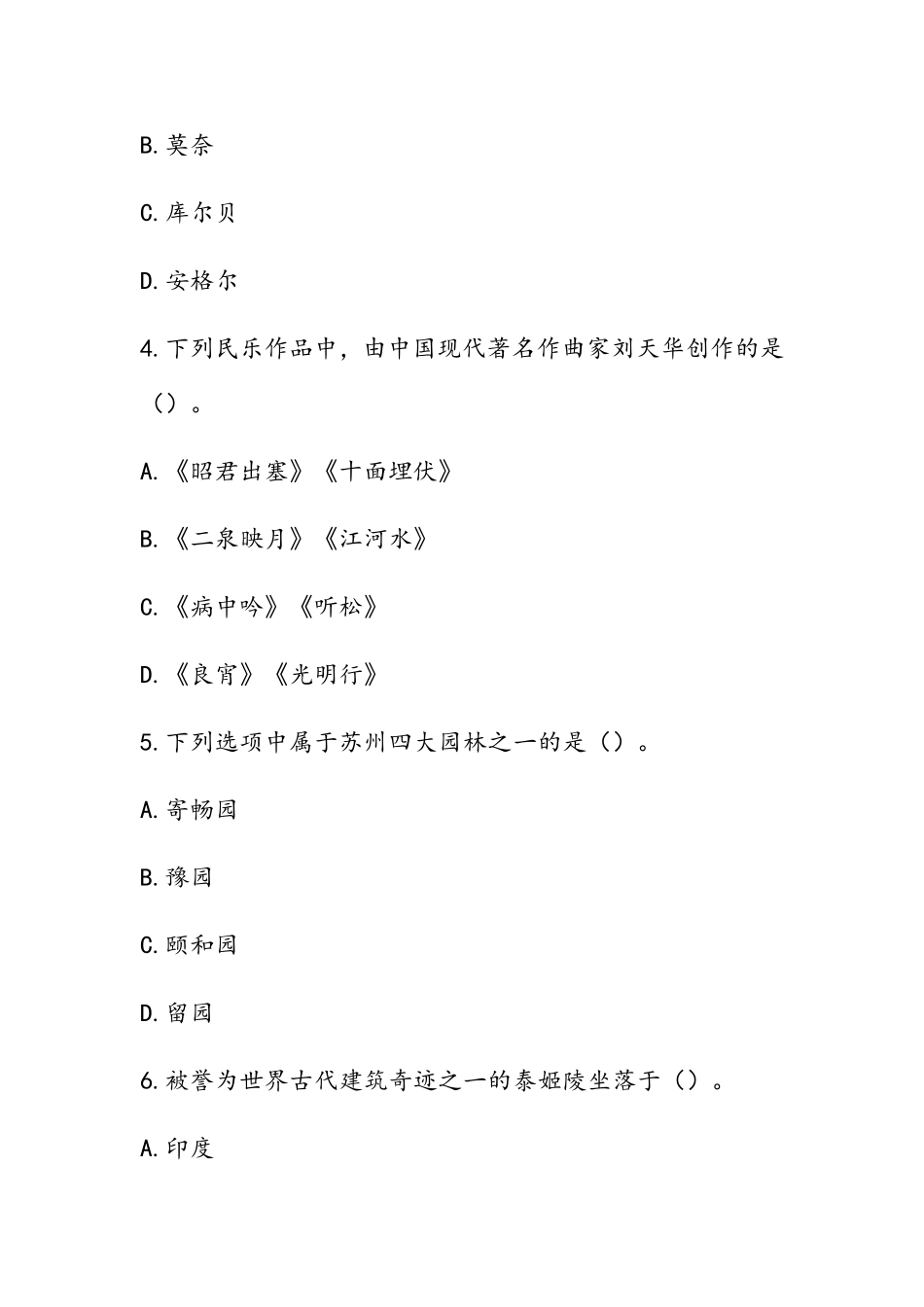 成人高考专升本艺术概论考试真题_第2页