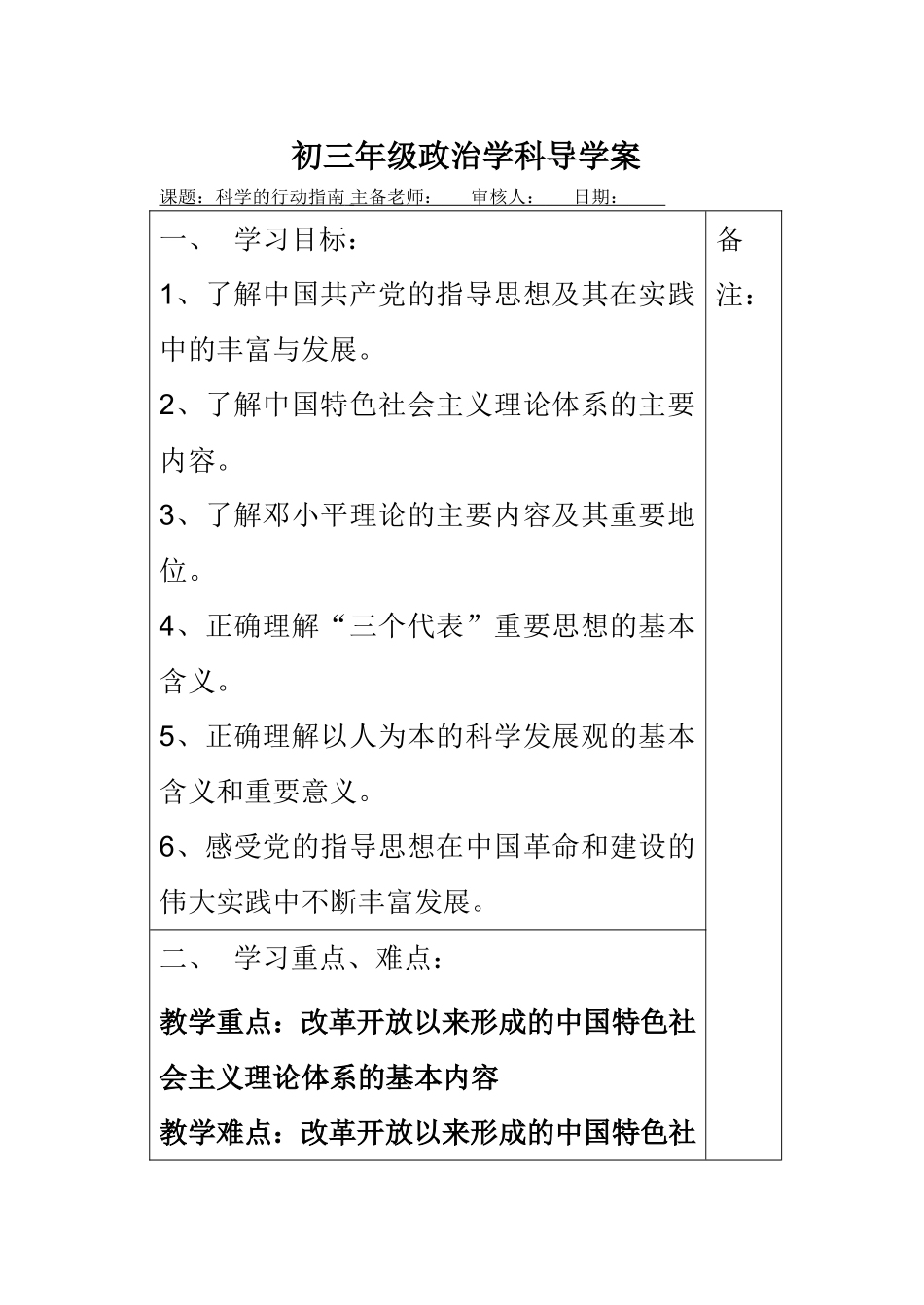 初三年级政治学科导学案 科学的行动指南_第1页