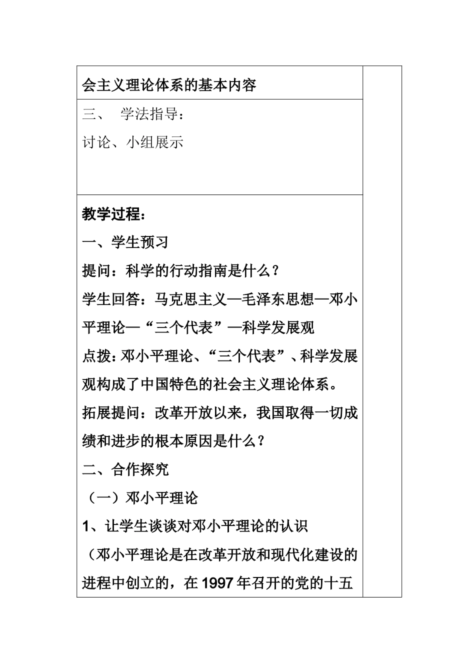 初三年级政治学科导学案 科学的行动指南_第2页