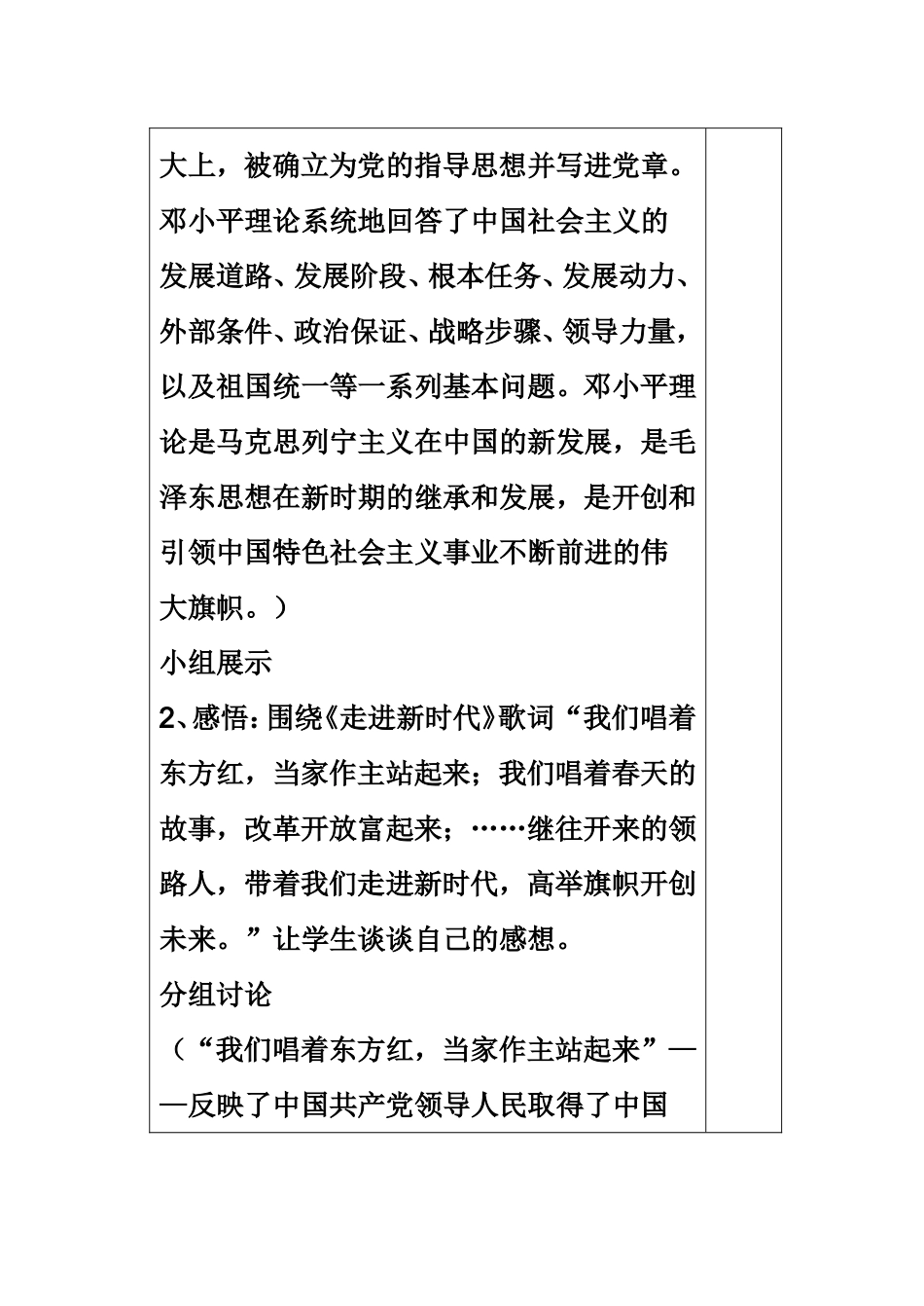 初三年级政治学科导学案 科学的行动指南_第3页