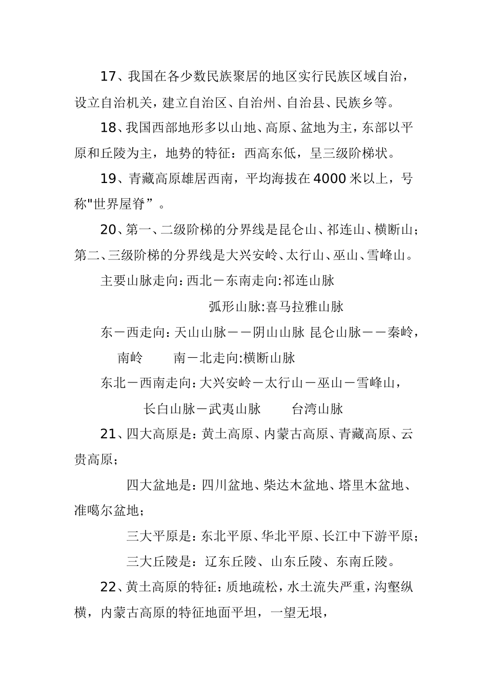 初中地理会考复习提纲及资料_第2页