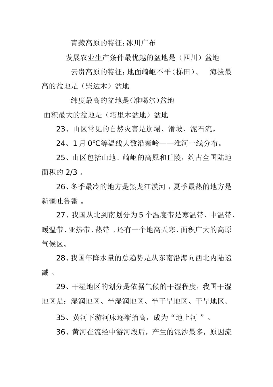 初中地理会考复习提纲及资料_第3页