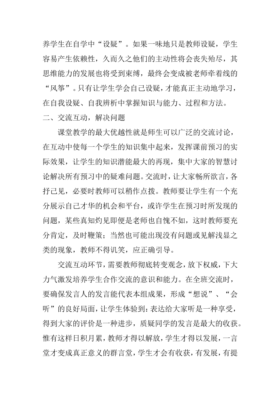 初中历史高效课堂教学策略的实践和探索_第2页
