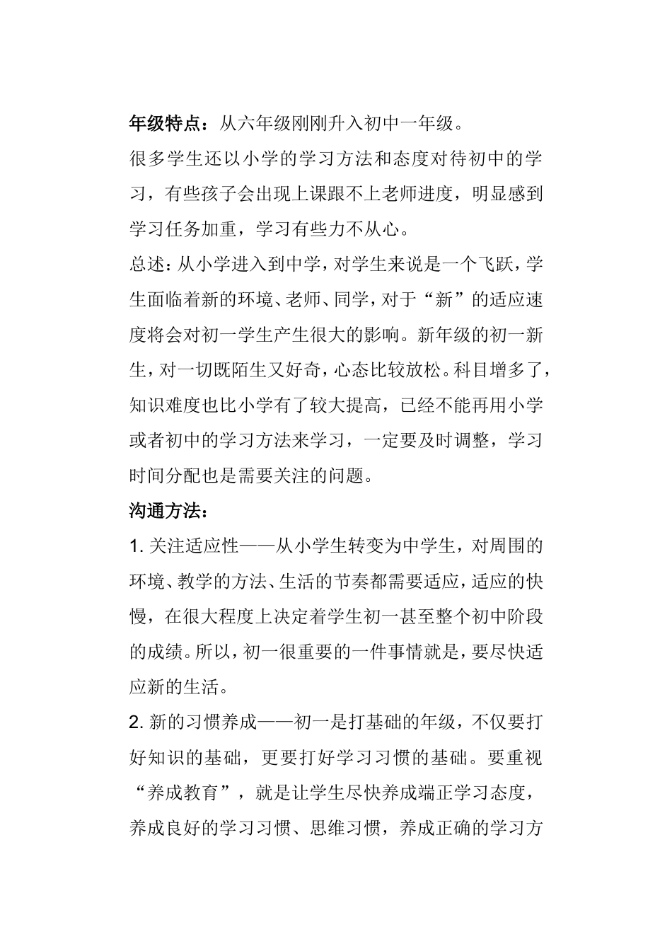 初中生各年级心理特点及沟通技巧分析研究论文_第2页