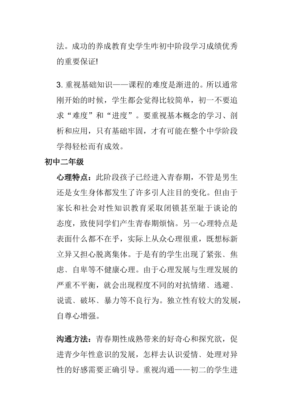 初中生各年级心理特点及沟通技巧分析研究论文_第3页