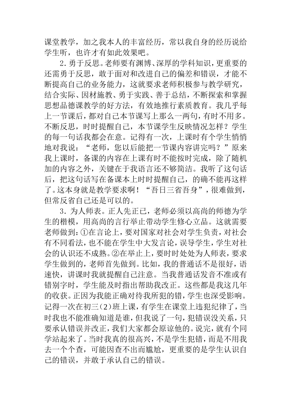 初中思想品德课教学反思_第2页