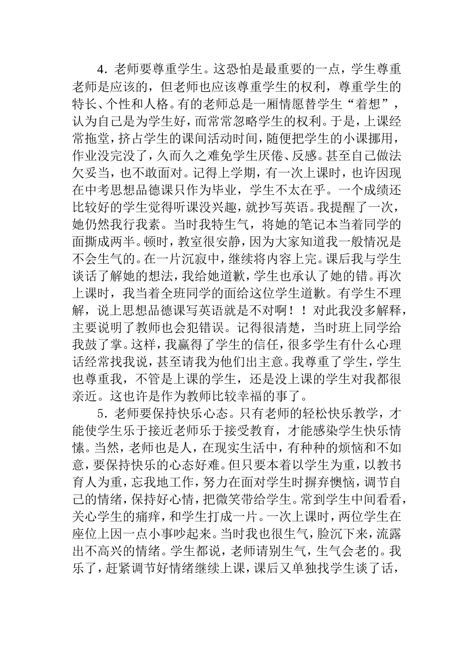 初中思想品德课教学反思_第3页