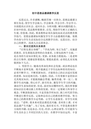 初中思想品德课教学反思