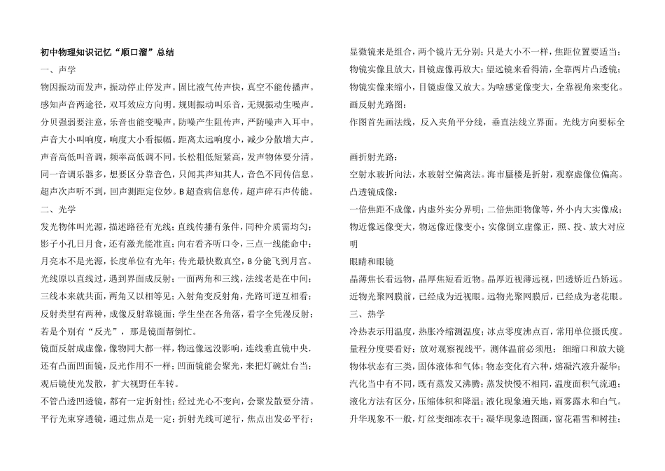 初中物理知识记忆“顺口溜”总结_第1页