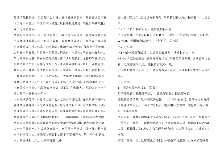 初中物理知识记忆“顺口溜”总结_第2页