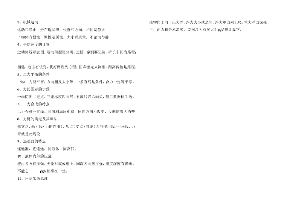 初中物理知识记忆“顺口溜”总结_第3页