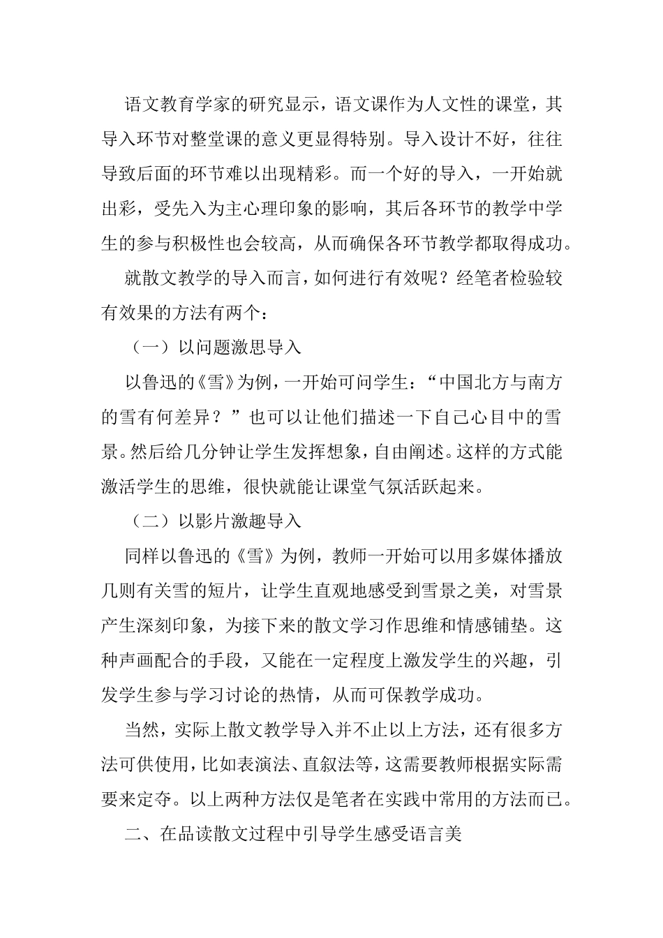 初中语文教材分析之散文教学分析研究论文_第2页
