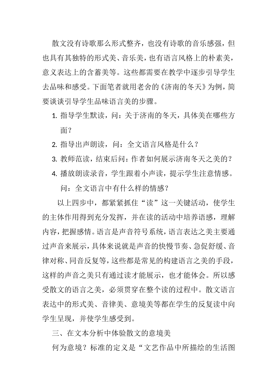 初中语文教材分析之散文教学分析研究论文_第3页