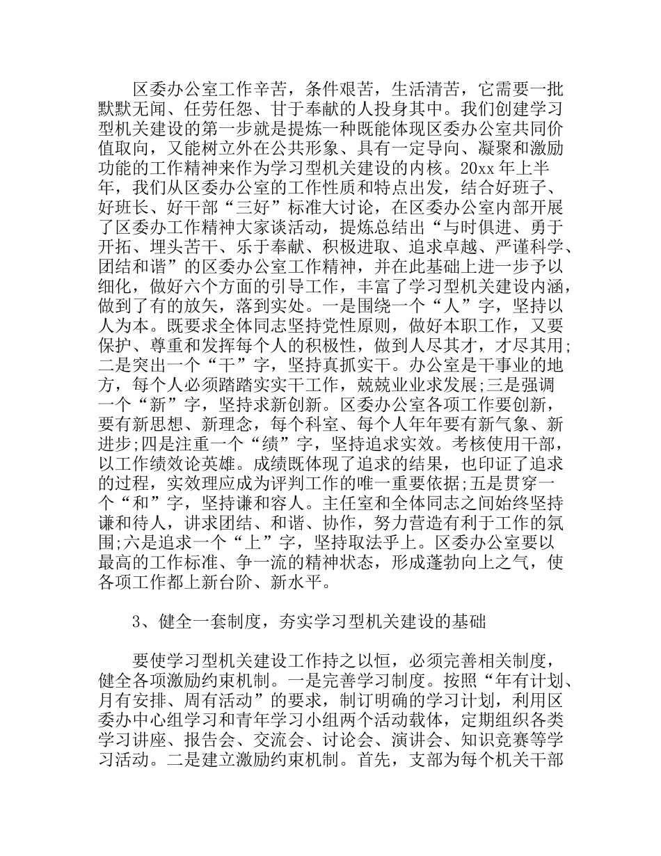 创建学习型机关的实践与思考分析研究论文_第2页