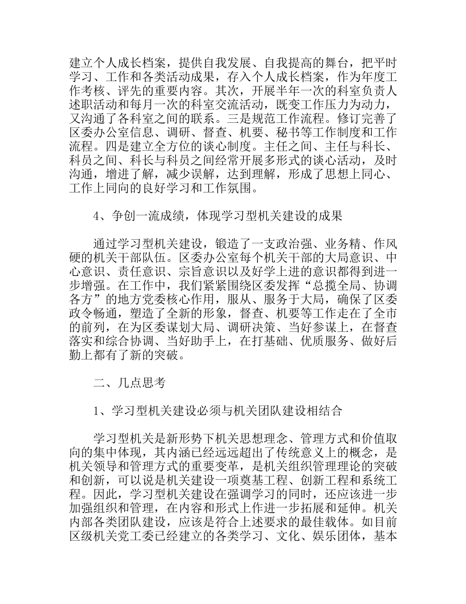 创建学习型机关的实践与思考分析研究论文_第3页