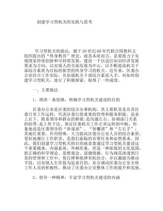 创建学习型机关的实践与思考分析研究论文