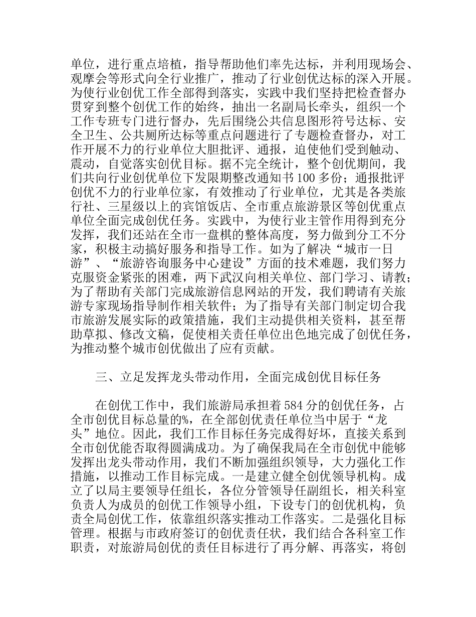 创建中国优秀旅游城市交流材料_第3页