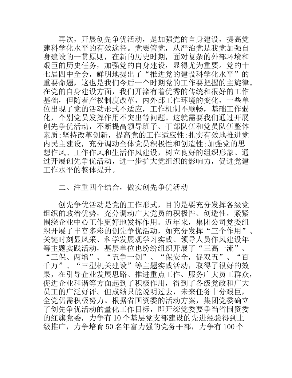 创先争优大会党委副书记发言_第2页