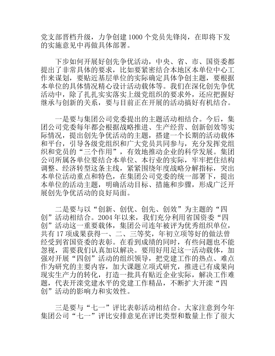 创先争优大会党委副书记发言_第3页