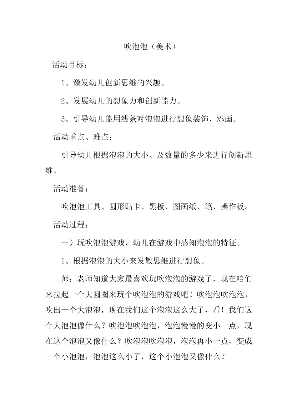 吹泡泡（美术） 教学设计_第1页