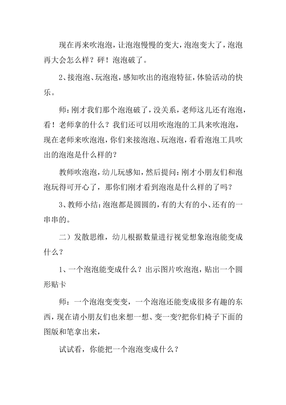 吹泡泡（美术） 教学设计_第2页