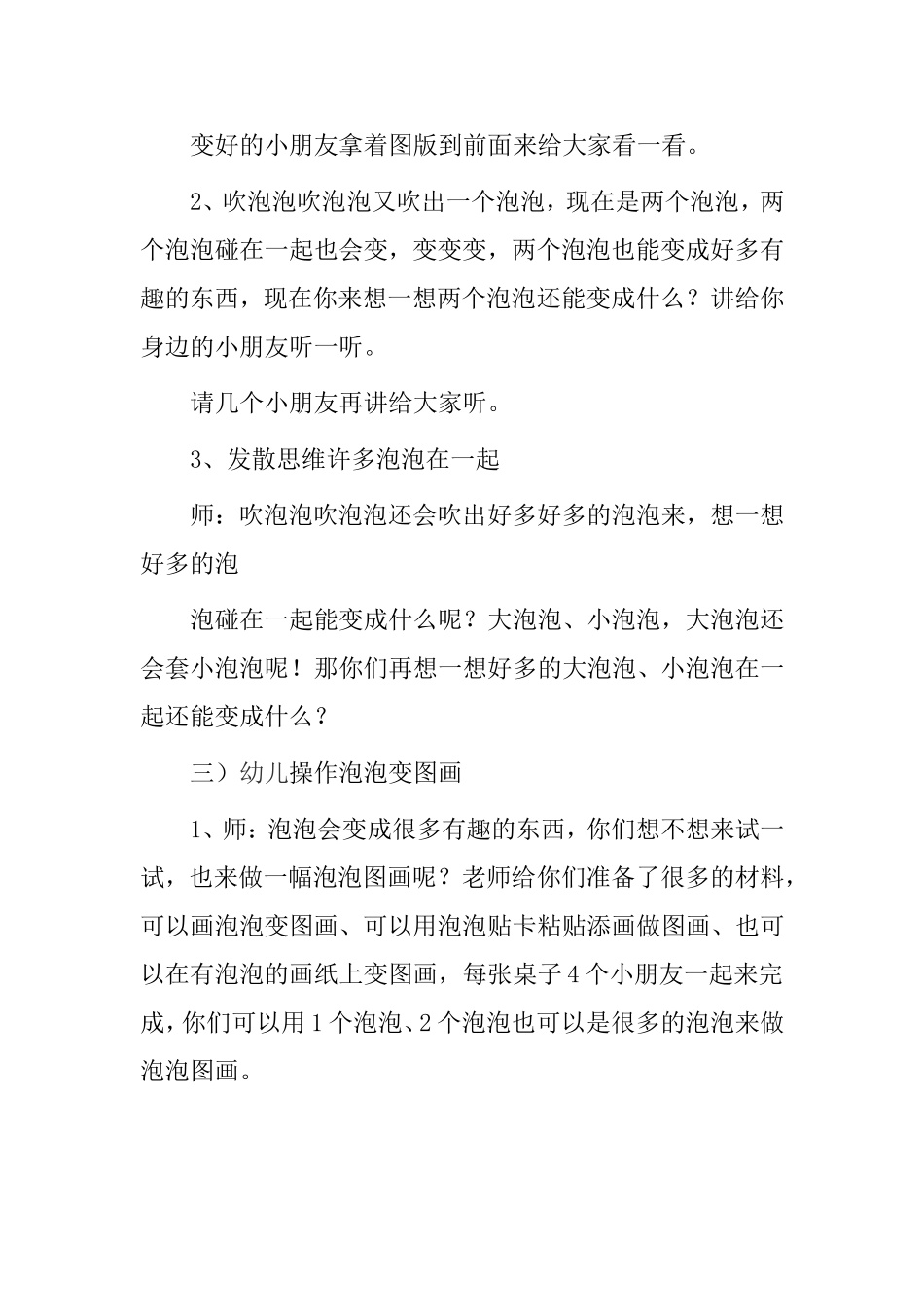 吹泡泡（美术） 教学设计_第3页