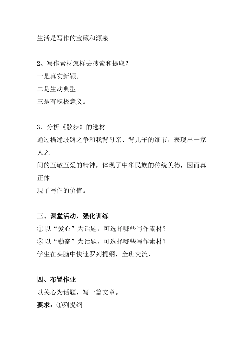 从生活中提取有价值的写作素材（两教时）教学设计_第2页