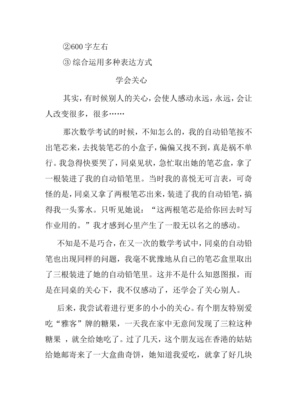 从生活中提取有价值的写作素材（两教时）教学设计_第3页