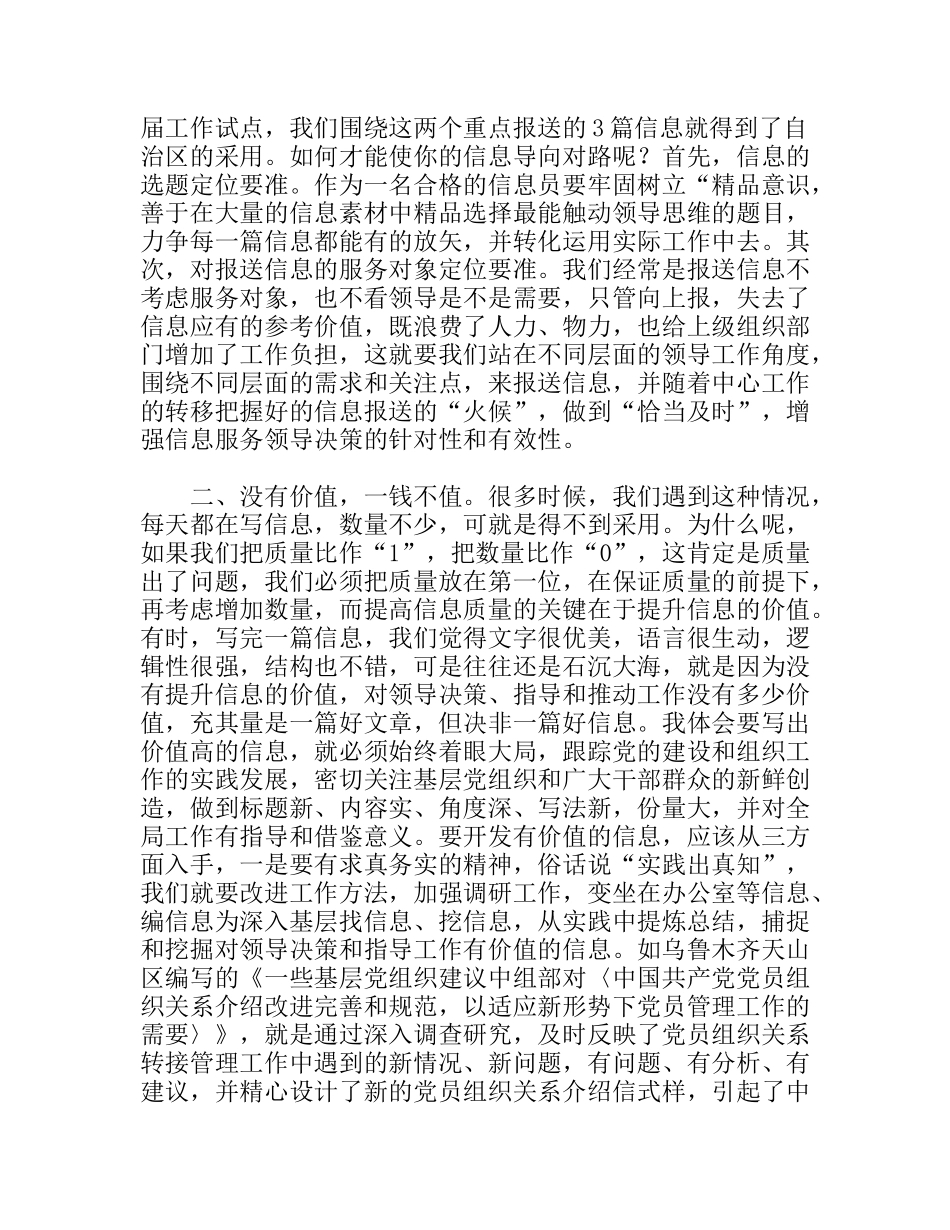 从事组工信息工作的心得体会_第2页