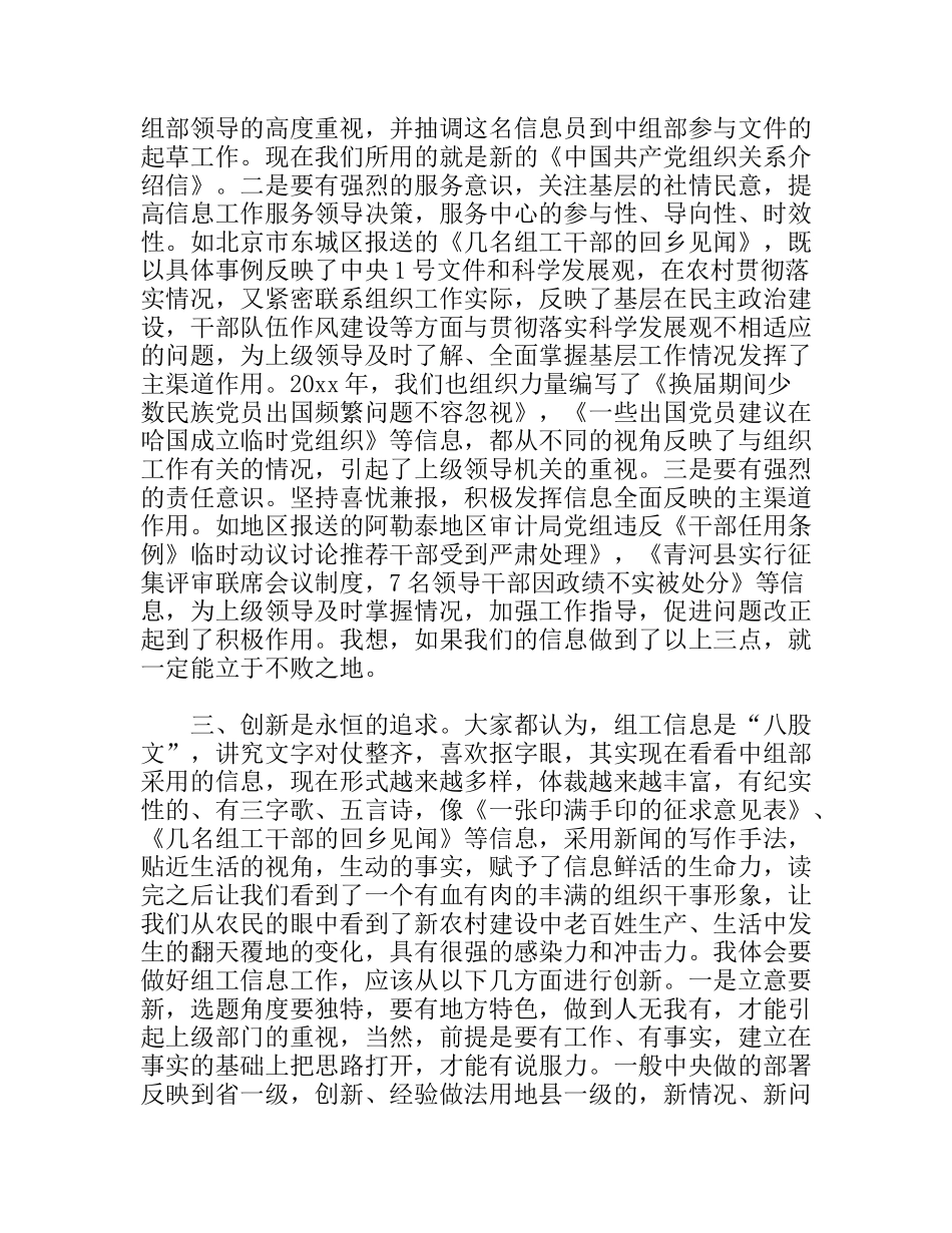 从事组工信息工作的心得体会_第3页
