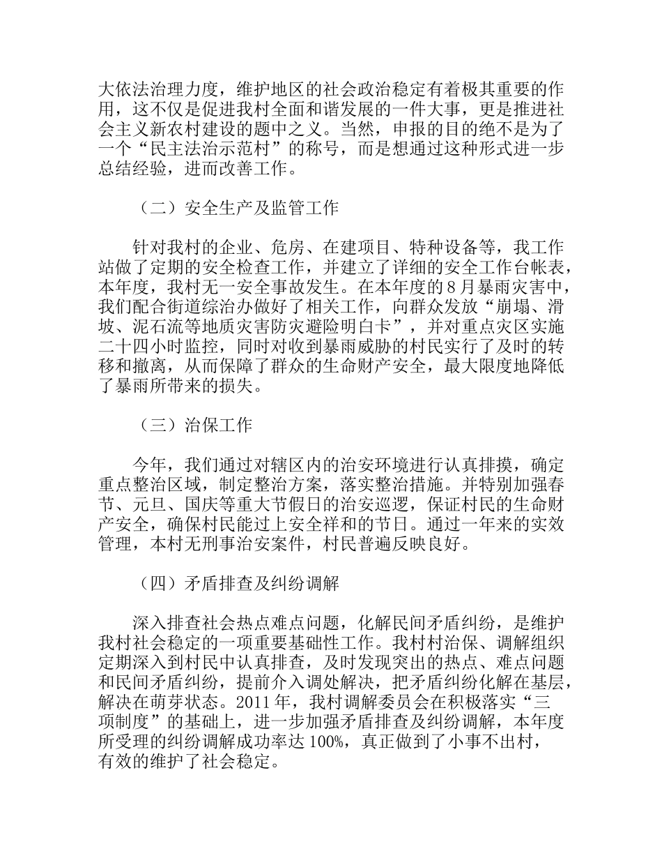 村委综治工作总结_第2页