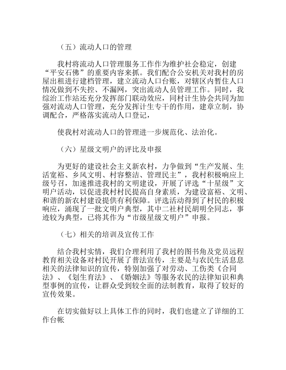 村委综治工作总结_第3页