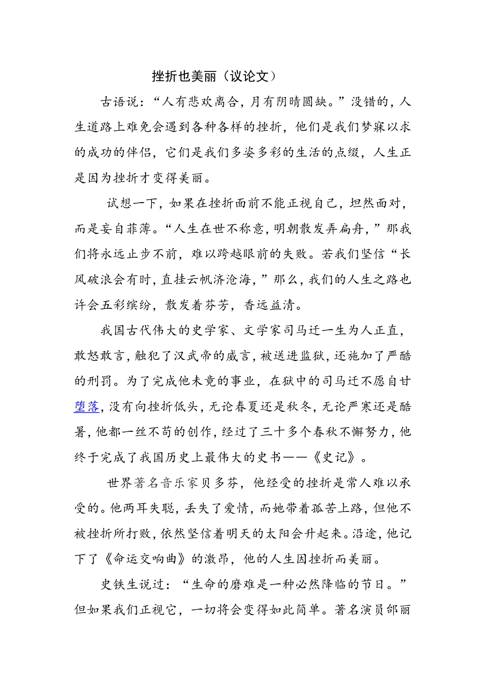 挫折也美丽（议论文_第1页