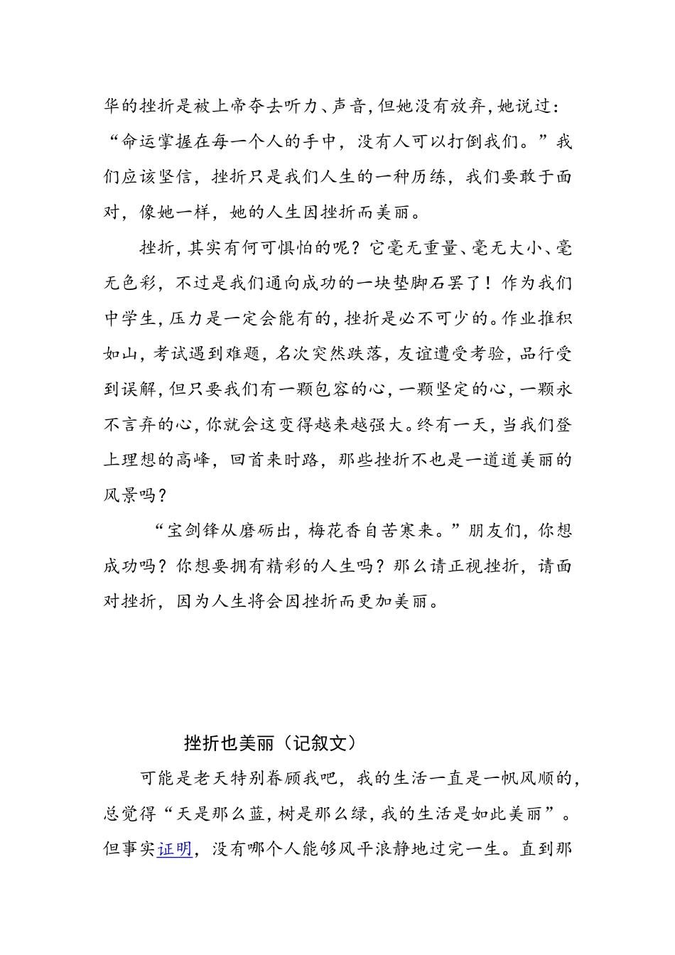 挫折也美丽（议论文_第2页