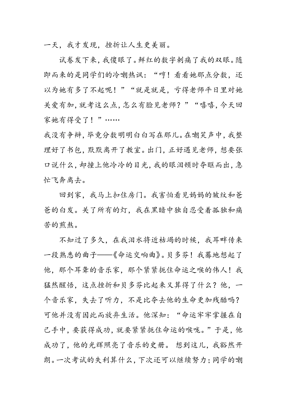 挫折也美丽（议论文_第3页