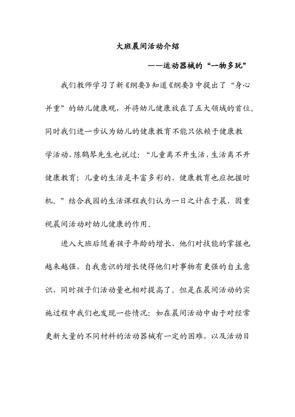 大班晨间活动介绍——运动器械的“一物多玩”_第1页