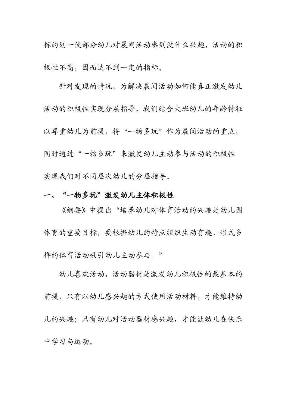 大班晨间活动介绍——运动器械的“一物多玩”_第2页