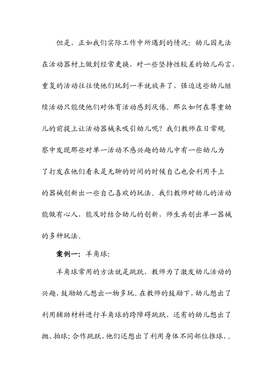 大班晨间活动介绍——运动器械的“一物多玩”_第3页