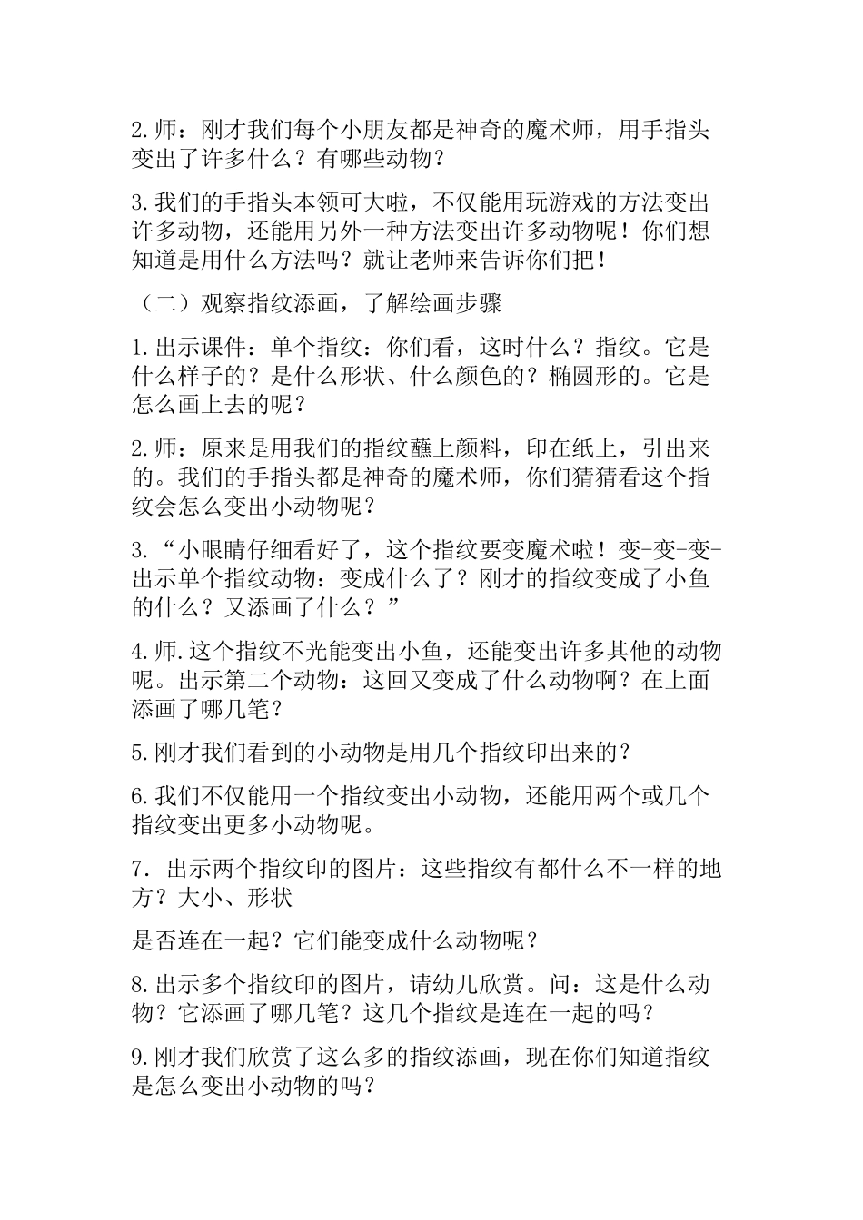 大班美术：《指纹添画：有趣的动物》_第2页