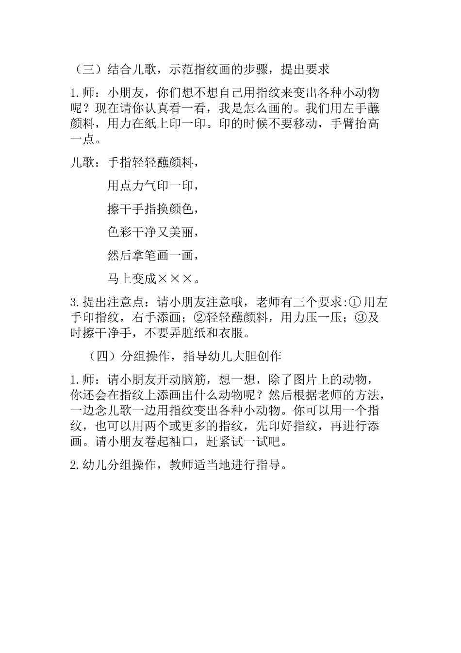 大班美术：《指纹添画：有趣的动物》_第3页